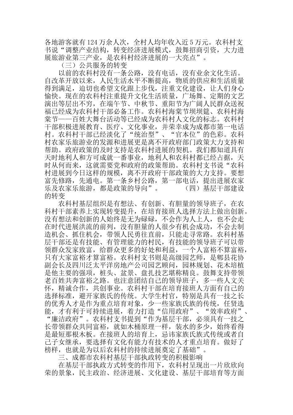 城镇化进程中基层干部执政方式转变研究_第3页