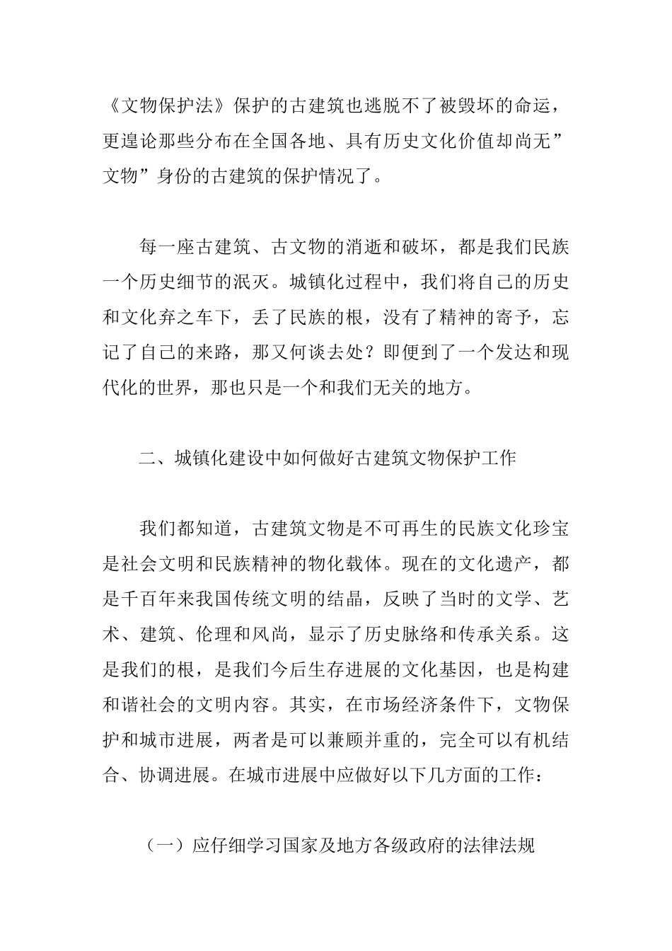 城镇化建设与古建筑文物保护浅析_第3页