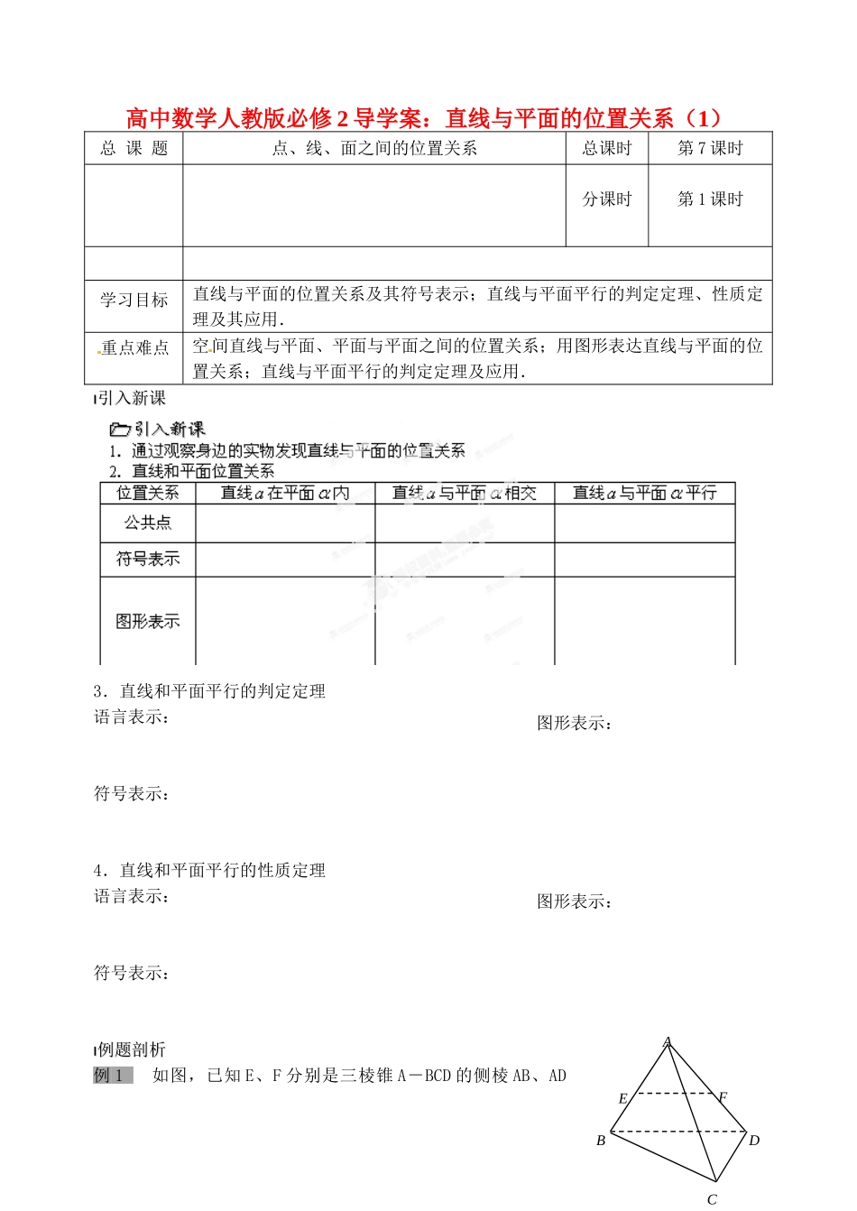高中数学 直线与平面的位置关系（1）导学案 新人教A版必修2_第1页