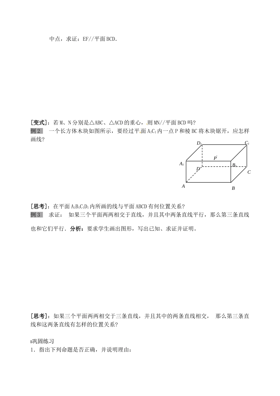 高中数学 直线与平面的位置关系（1）导学案 新人教A版必修2_第2页