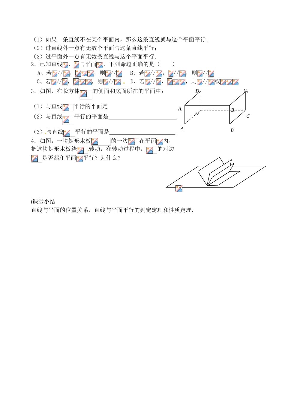 高中数学 直线与平面的位置关系（1）导学案 新人教A版必修2_第3页