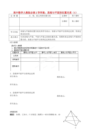 高中数学 直线与平面的位置关系（1）导学案 新人教A版必修2