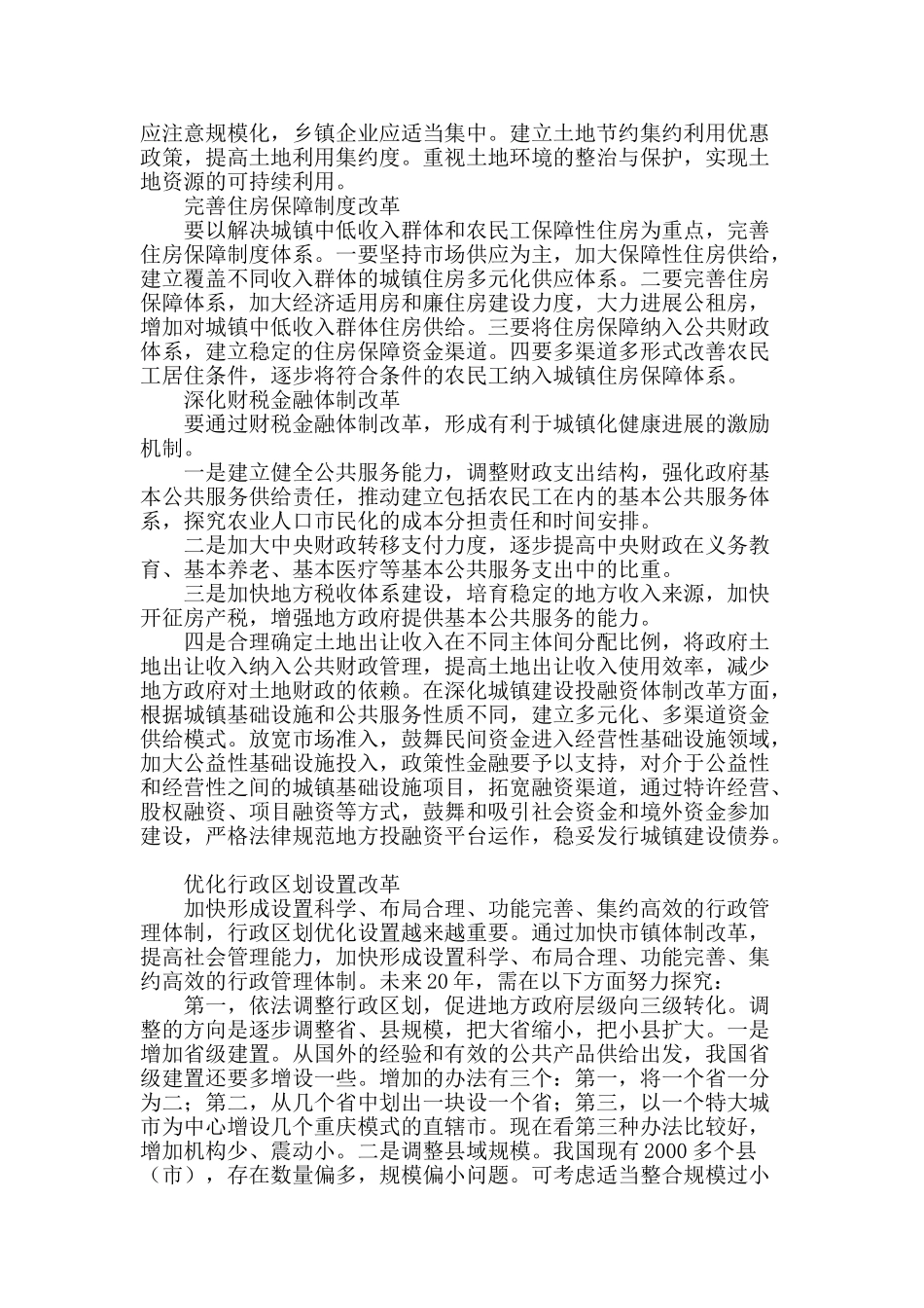 城镇化需在体制机制改革上有突破_第2页