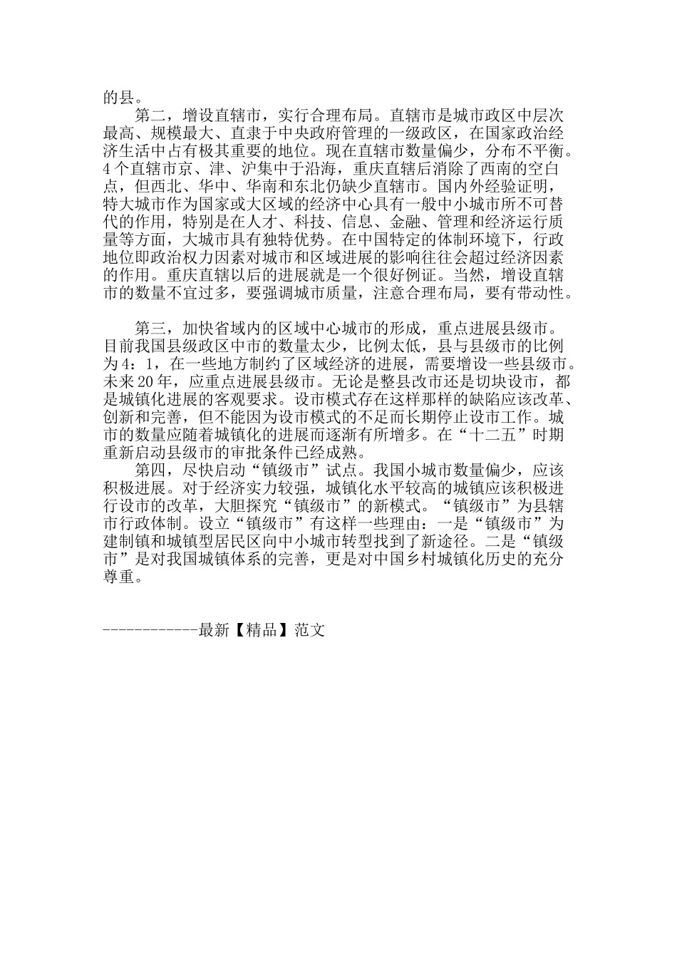 城镇化需在体制机制改革上有突破_第3页