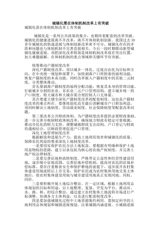 城镇化需在体制机制改革上有突破