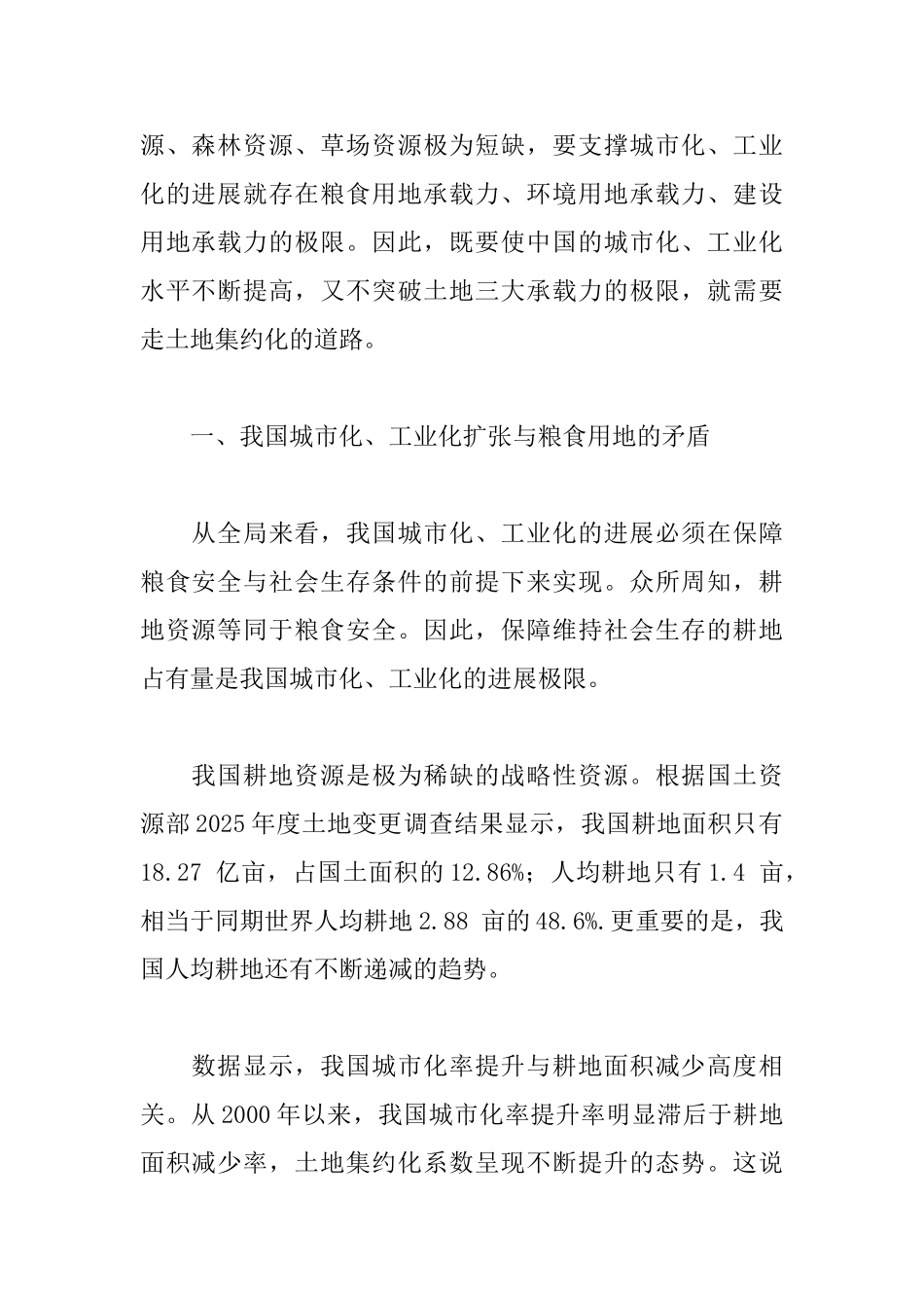 城镇土地集约利用：走空间节约之路_第2页