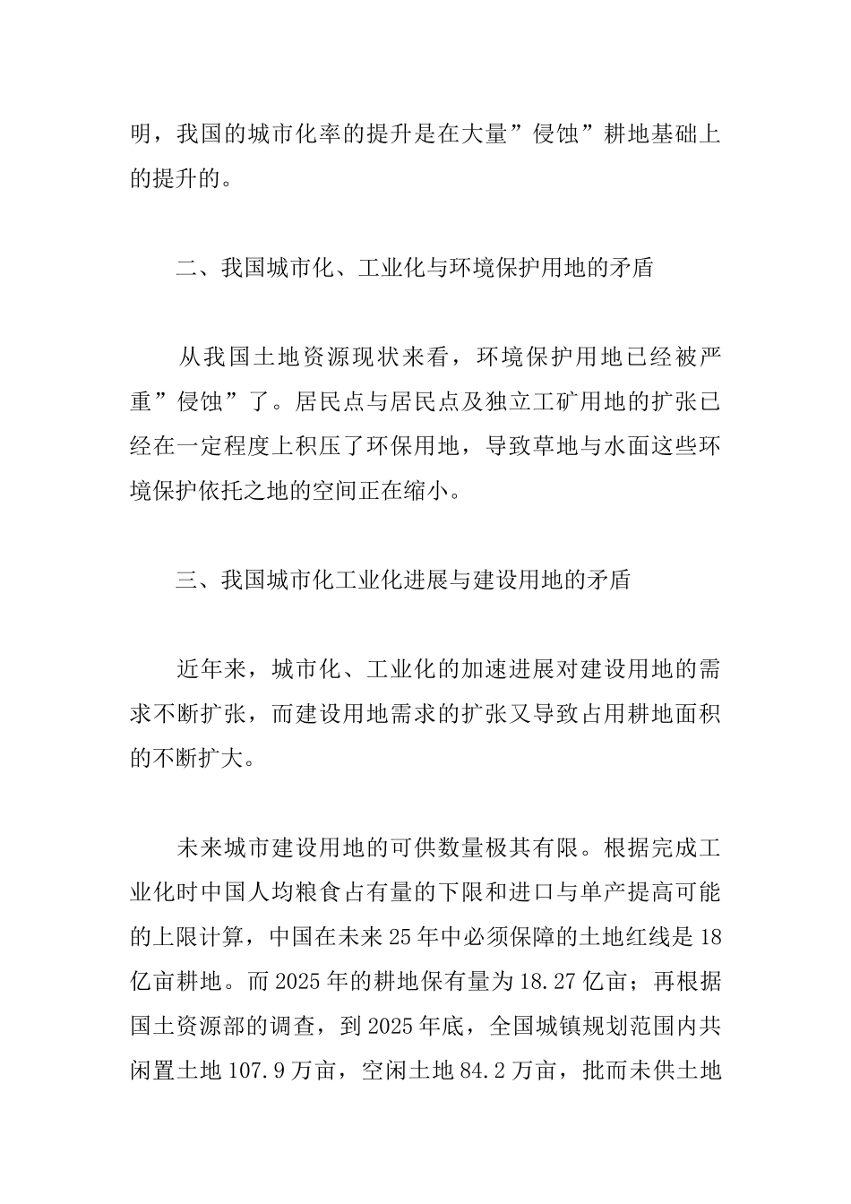 城镇土地集约利用：走空间节约之路_第3页