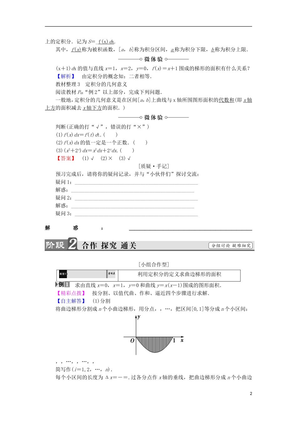 高中数学 第1章 导数及其应用 1.5.1-1.5.2 定积分学案 苏教版选修2-2-苏教版高中选修2-2数学学案_第2页