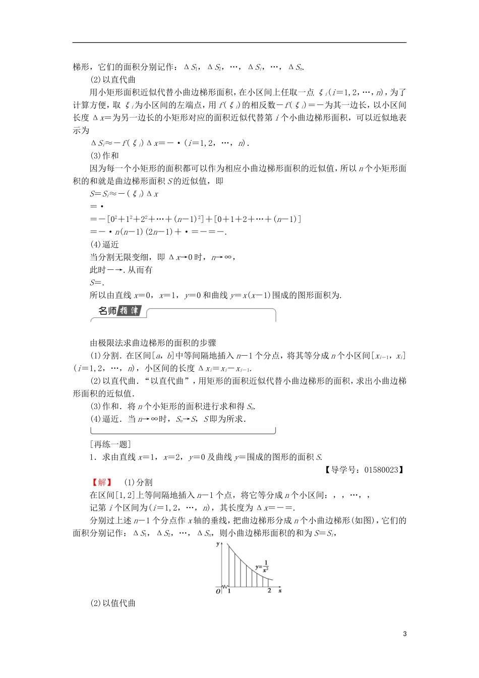 高中数学 第1章 导数及其应用 1.5.1-1.5.2 定积分学案 苏教版选修2-2-苏教版高中选修2-2数学学案_第3页