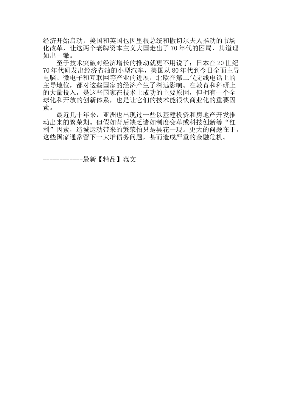 城镇化非动力源_第2页