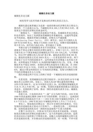 城镇化非动力源