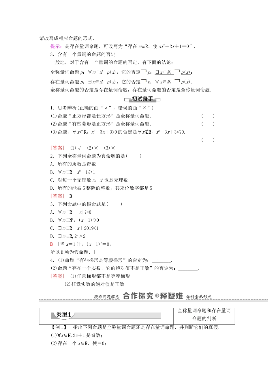 高中数学 第1章 集合与常用逻辑用语 1.5 全称量词与存在量词学案（含解析）新人教A版必修第一册-新人教A版高一第一册数学学案_第2页