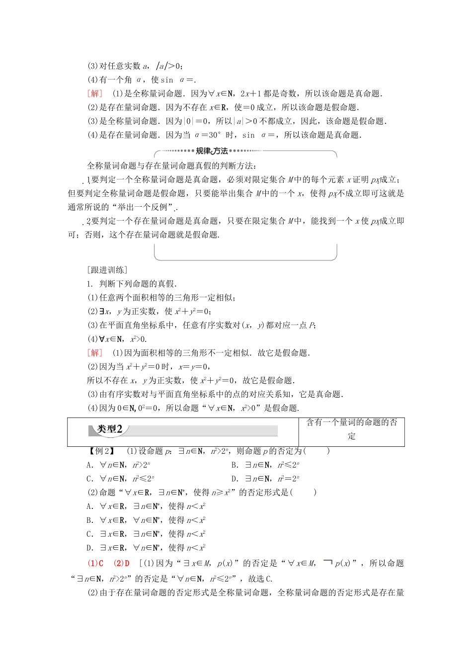 高中数学 第1章 集合与常用逻辑用语 1.5 全称量词与存在量词学案（含解析）新人教A版必修第一册-新人教A版高一第一册数学学案_第3页