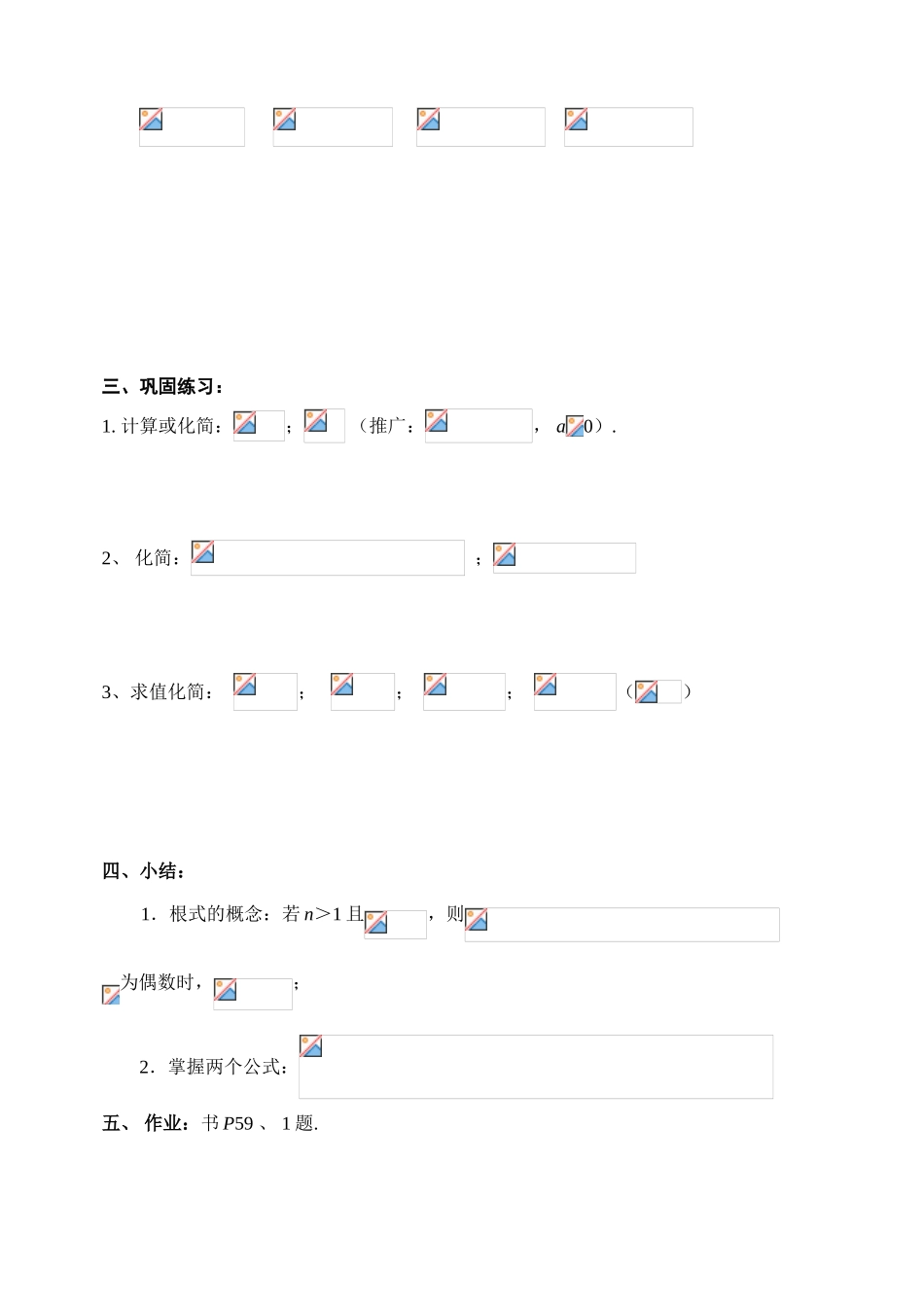 高中数学 指数与指数幂运算的全套学案 新人教A版必修1_第2页