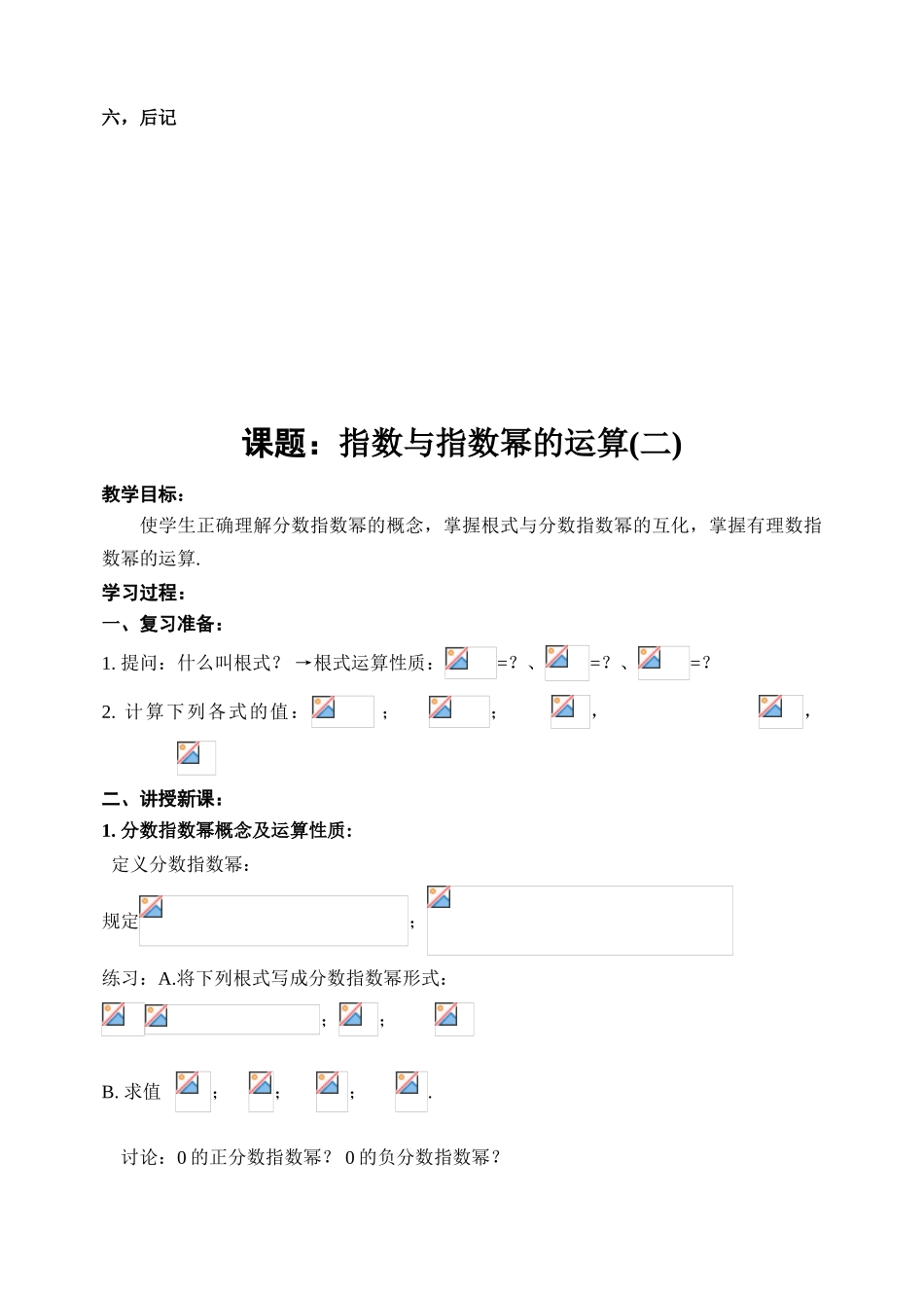 高中数学 指数与指数幂运算的全套学案 新人教A版必修1_第3页