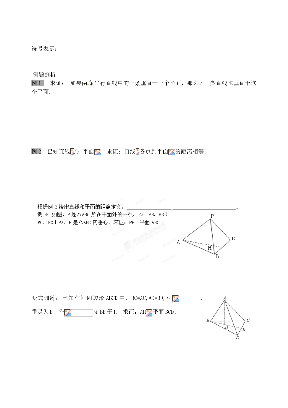 高中数学 直线与平面的位置关系（2）导学案 新人教A版必修2_第2页