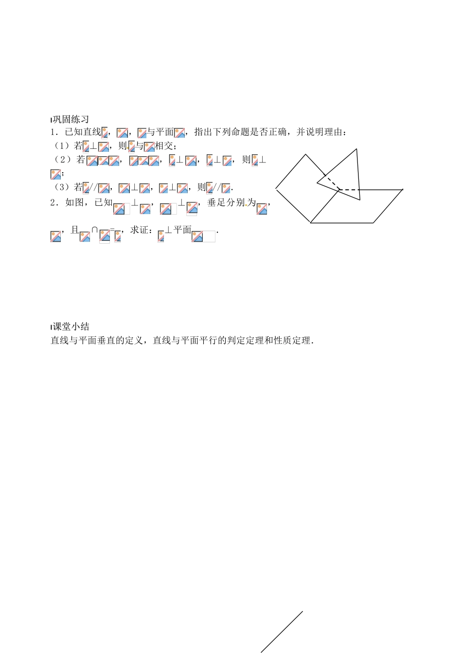 高中数学 直线与平面的位置关系（2）导学案 新人教A版必修2_第3页