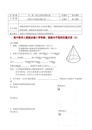 高中数学 直线与平面的位置关系（2）导学案 新人教A版必修2
