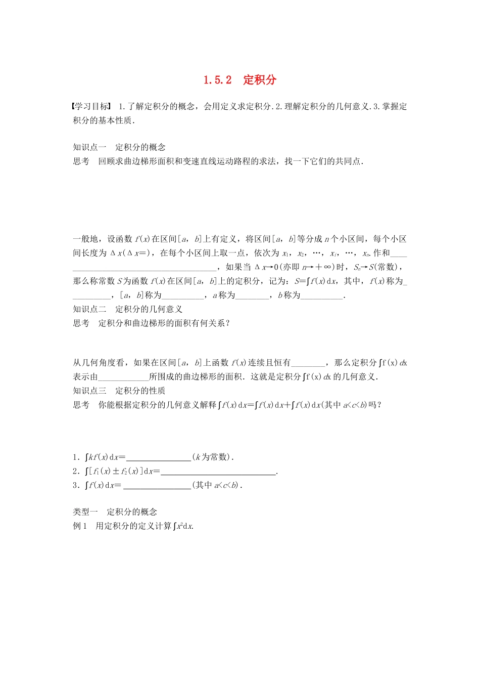 高中数学 第1章 导数及其应用 1.5.2 定积分学案 苏教版选修2-2-苏教版高二选修2-2数学学案_第1页