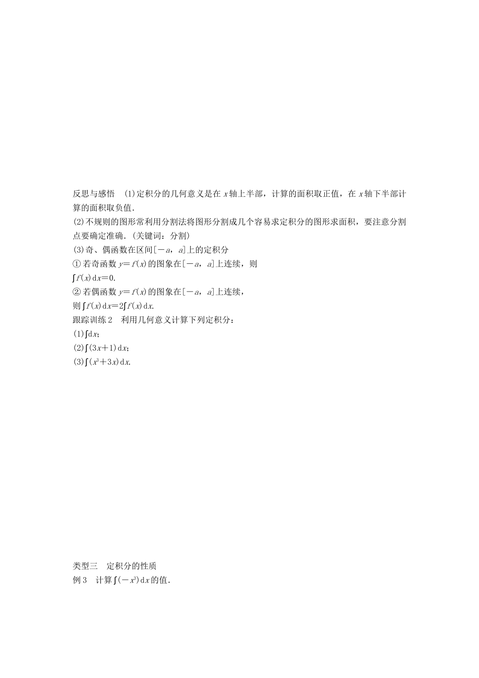 高中数学 第1章 导数及其应用 1.5.2 定积分学案 苏教版选修2-2-苏教版高二选修2-2数学学案_第3页