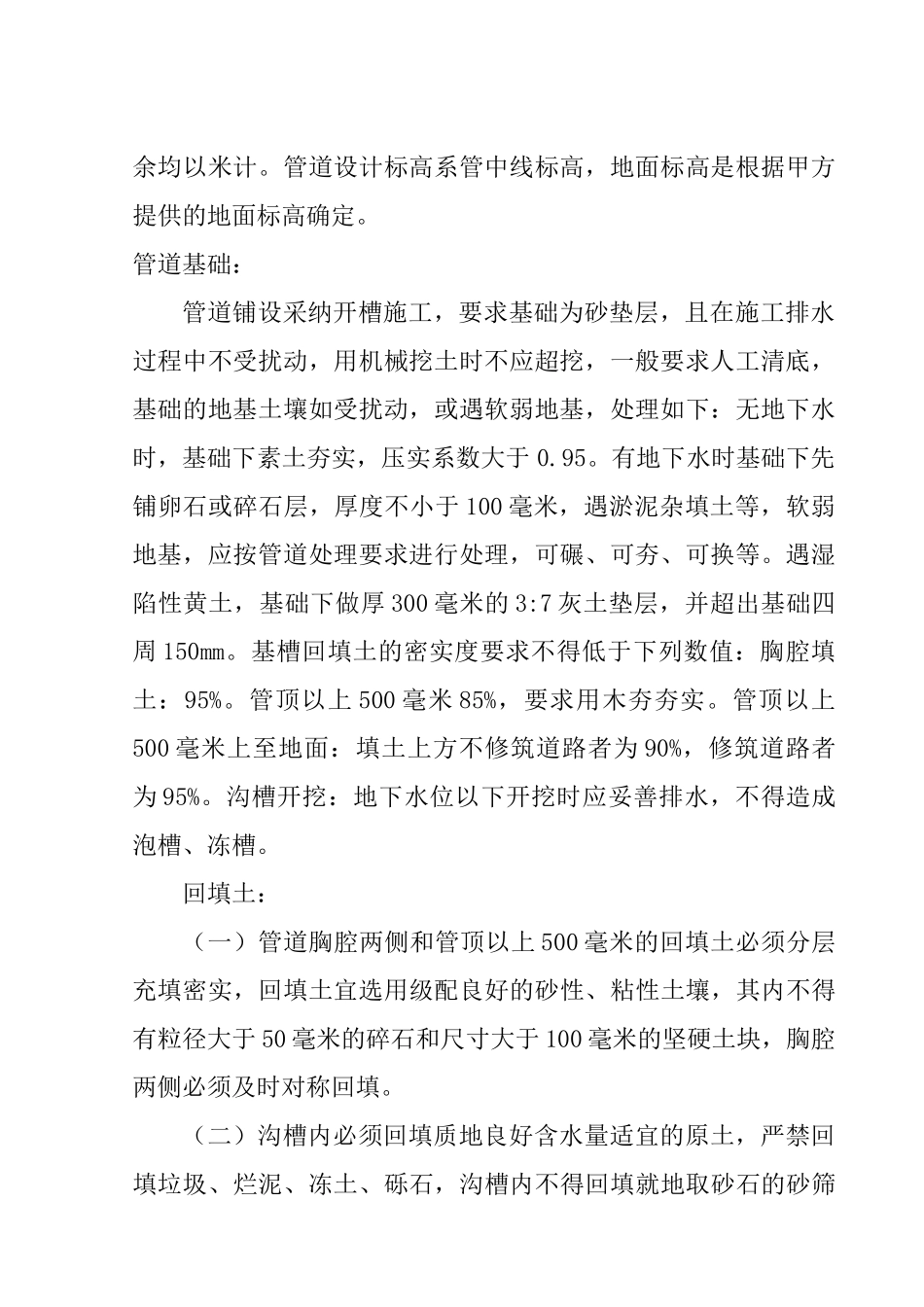 城镇城室外供排水工程施工组织设计_第2页