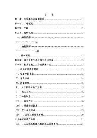 城镇水厂改扩建工程施工组织设计