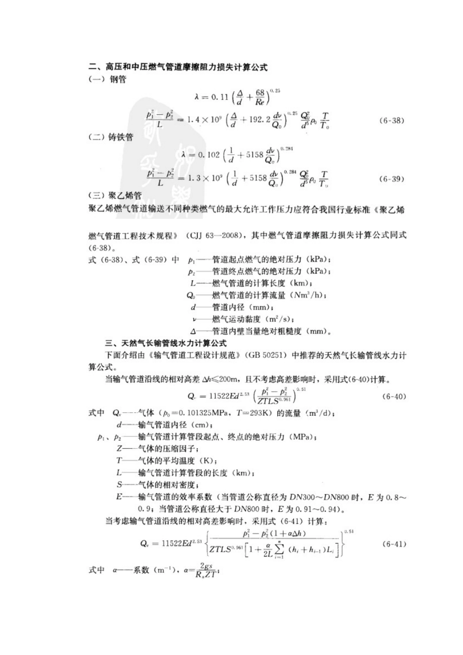 城镇燃气管道水力计算公式和计算图表_第2页