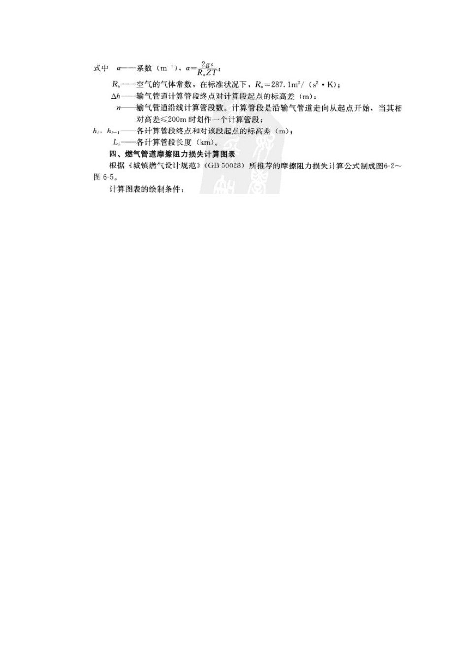 城镇燃气管道水力计算公式和计算图表_第3页