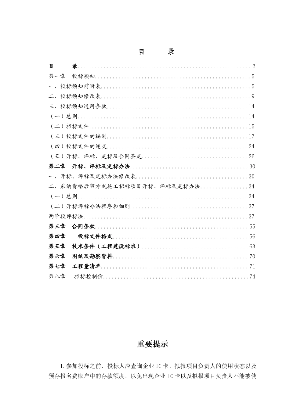 城镇水源保护区污水接驳工程招标文件_第2页