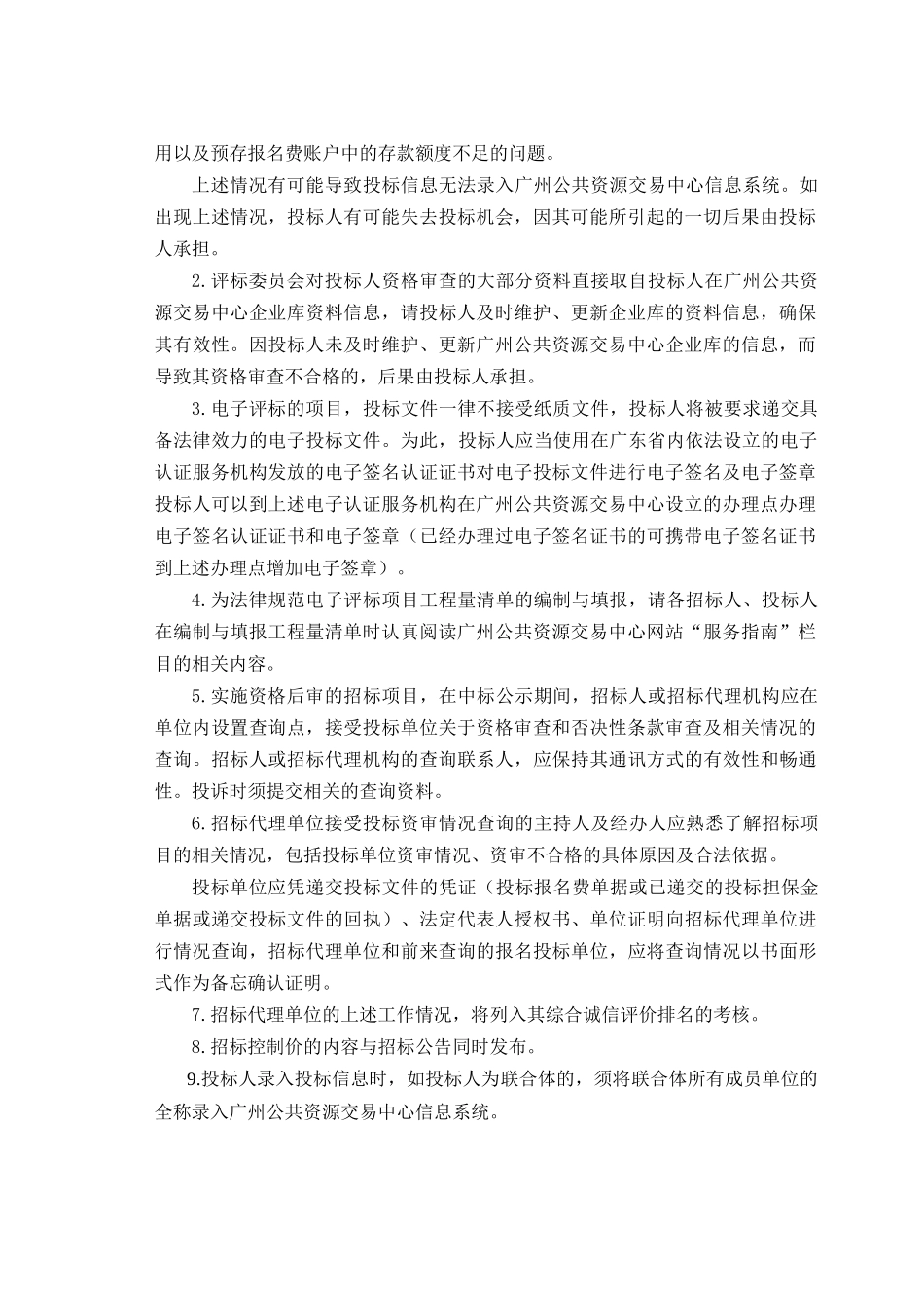 城镇水源保护区污水接驳工程招标文件_第3页