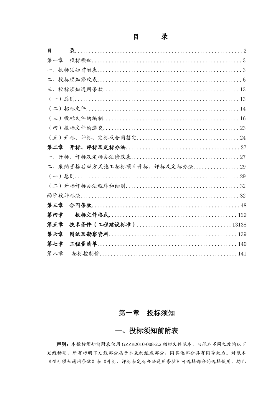 城镇环卫基础设施建设工程招标文件134页_第2页