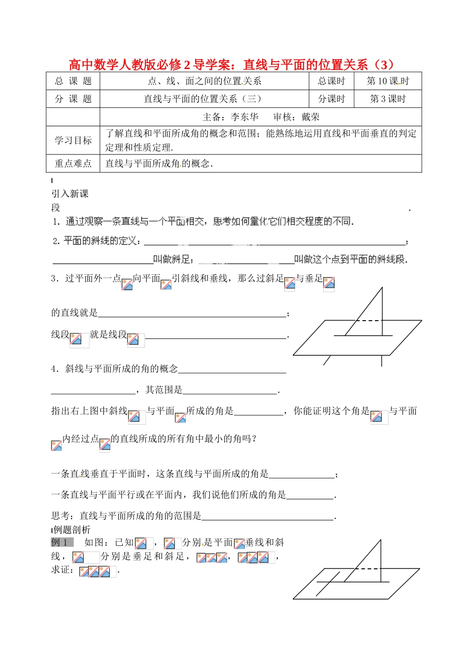 高中数学 直线与平面的位置关系（3）导学案 新人教A版必修2_第1页