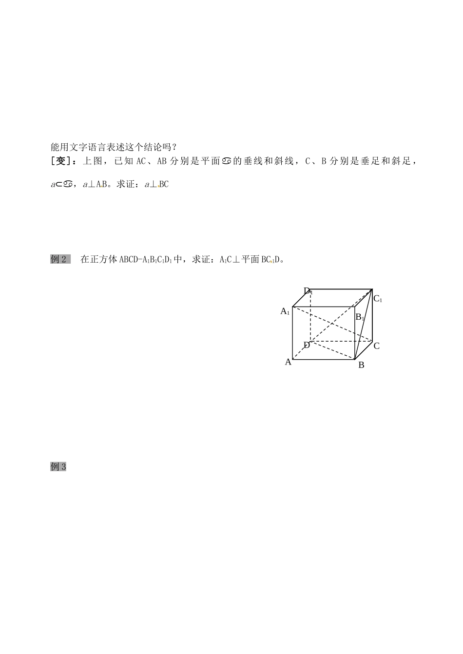 高中数学 直线与平面的位置关系（3）导学案 新人教A版必修2_第2页