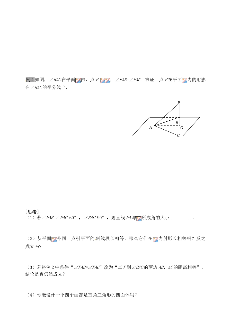 高中数学 直线与平面的位置关系（3）导学案 新人教A版必修2_第3页