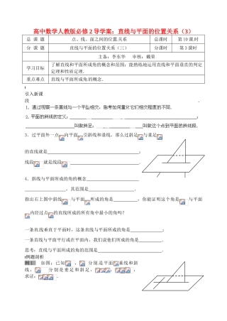 高中数学 直线与平面的位置关系（3）导学案 新人教A版必修2