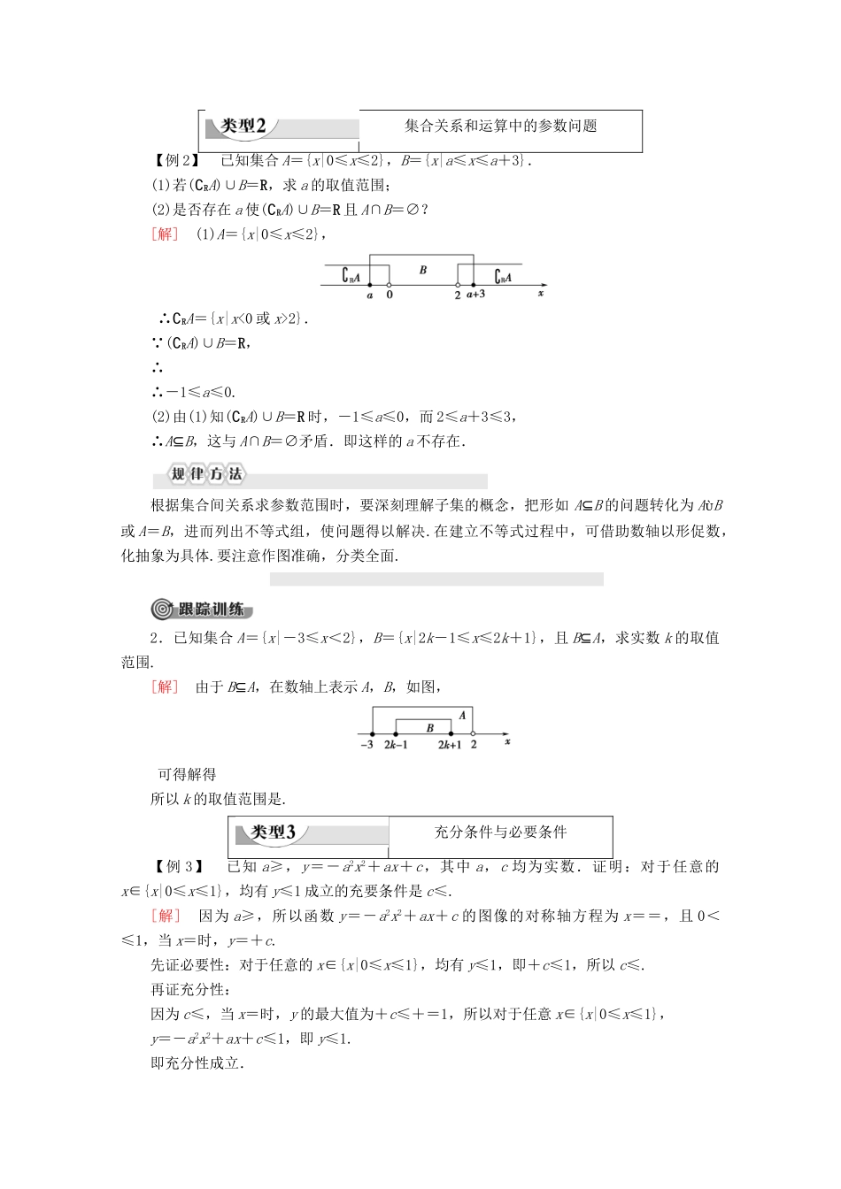 高中数学 第1章 集合与常用逻辑用语章末复习课学案 新人教B版必修第一册-新人教B版高一第一册数学学案_第2页