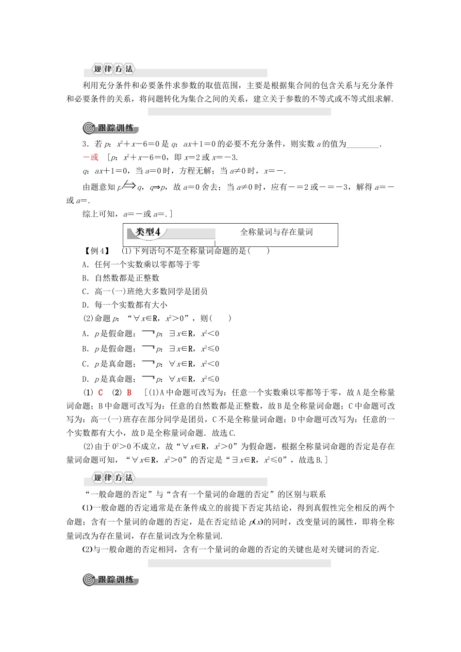 高中数学 第1章 集合与常用逻辑用语章末复习课学案 新人教B版必修第一册-新人教B版高一第一册数学学案_第3页