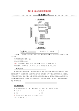 高中数学 第1章 集合与常用逻辑用语章末复习课学案 新人教B版必修第一册-新人教B版高一第一册数学学案