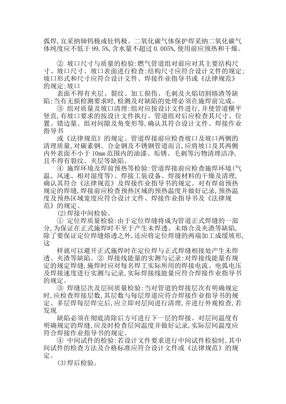 城镇燃气管道施工焊接质量影响因素研究_第2页