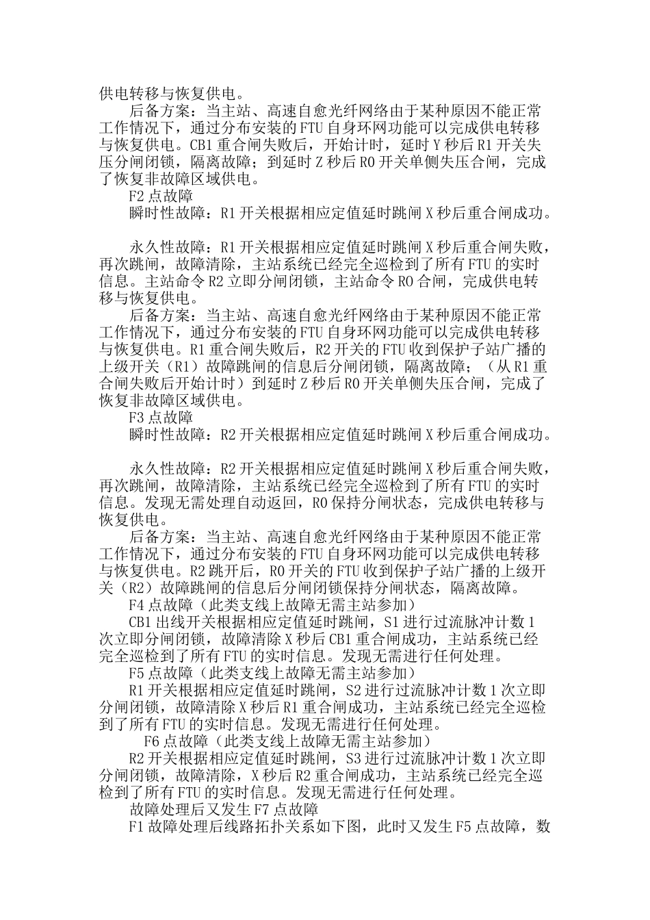 城镇电网自动化建设探讨_第3页