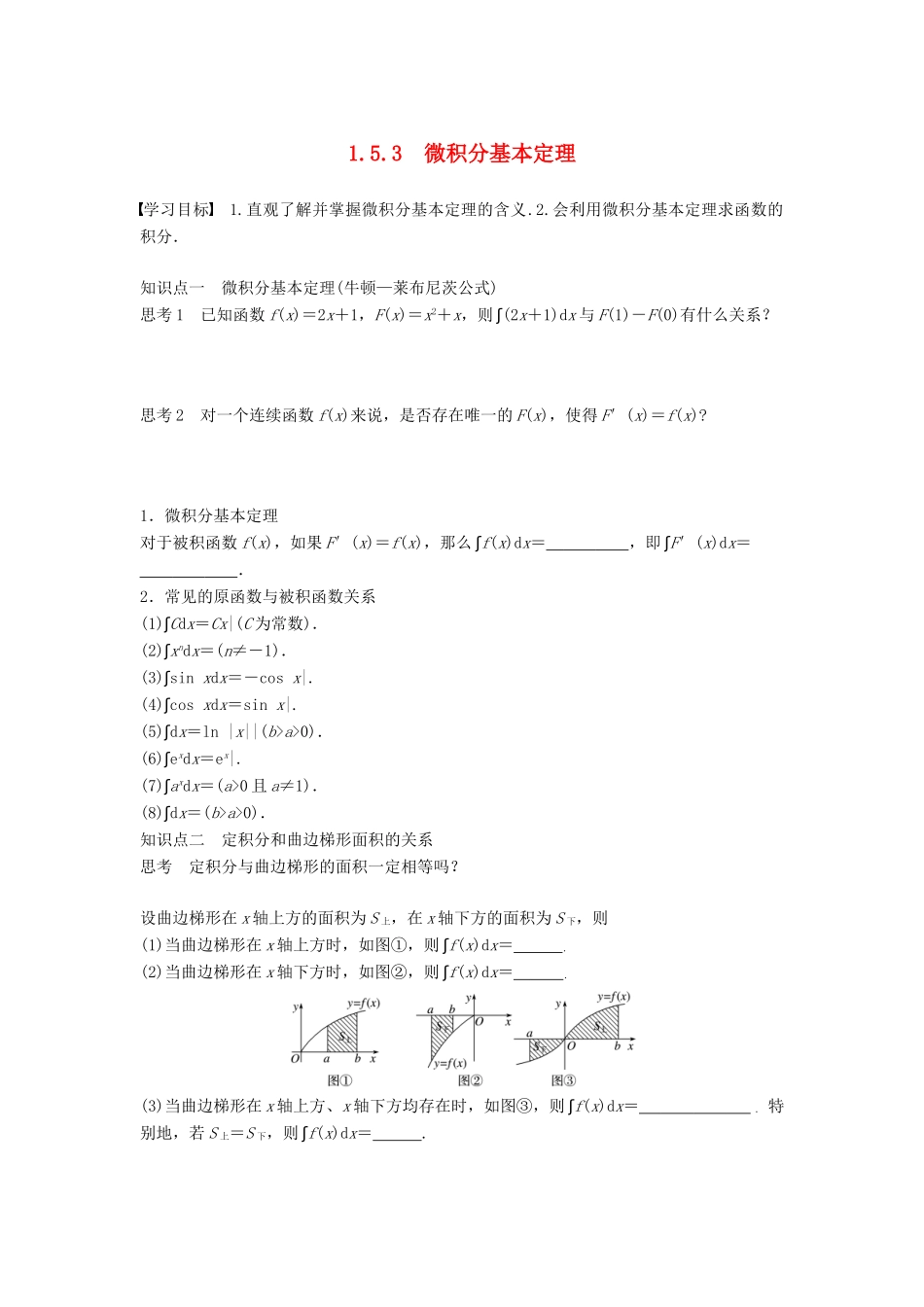 高中数学 第1章 导数及其应用 1.5.3 微积分基本定理学案 苏教版选修2-2-苏教版高二选修2-2数学学案_第1页