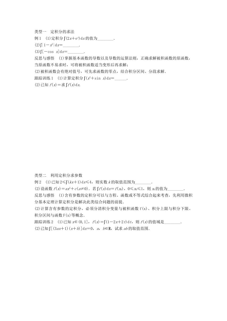 高中数学 第1章 导数及其应用 1.5.3 微积分基本定理学案 苏教版选修2-2-苏教版高二选修2-2数学学案_第2页