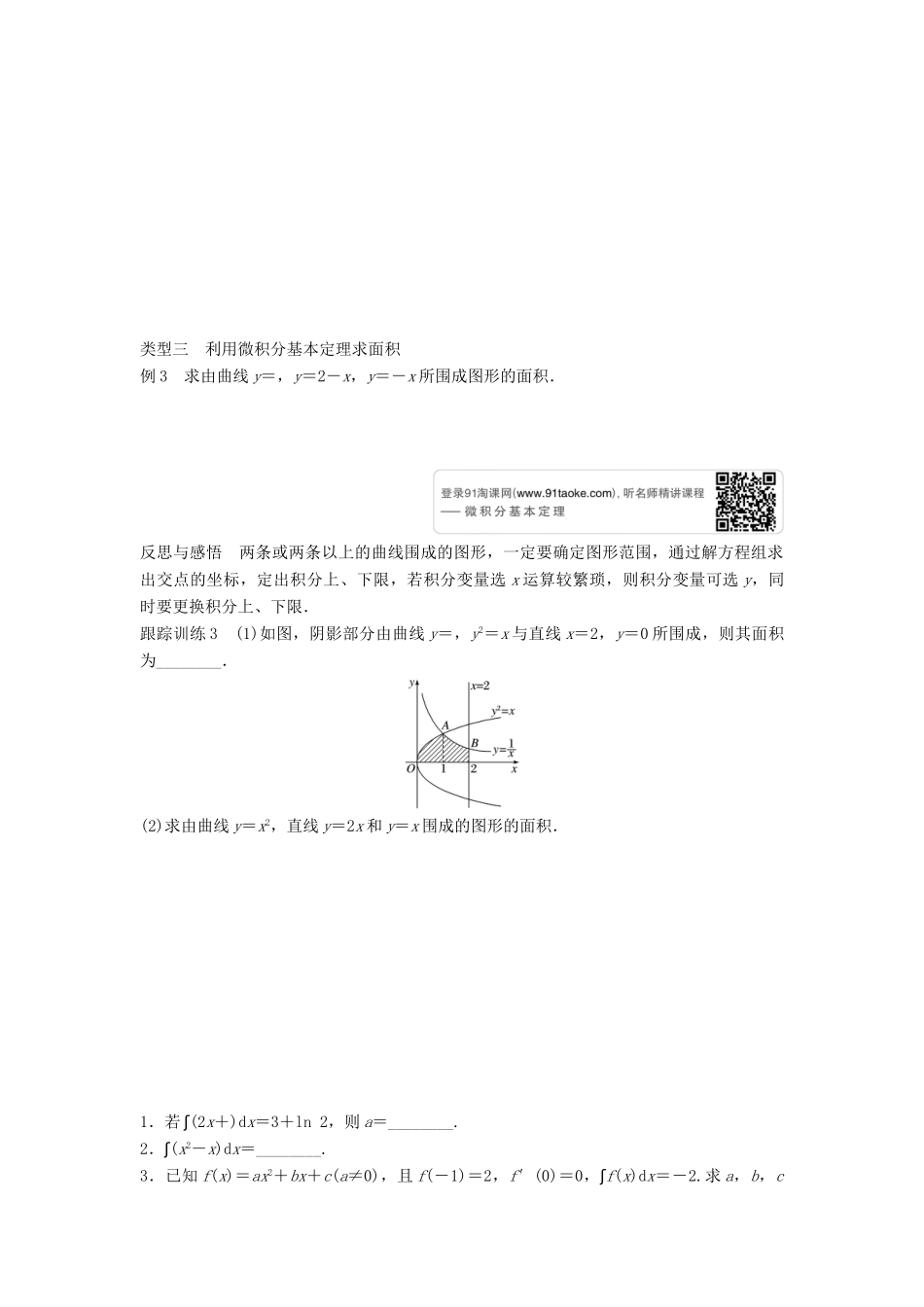 高中数学 第1章 导数及其应用 1.5.3 微积分基本定理学案 苏教版选修2-2-苏教版高二选修2-2数学学案_第3页