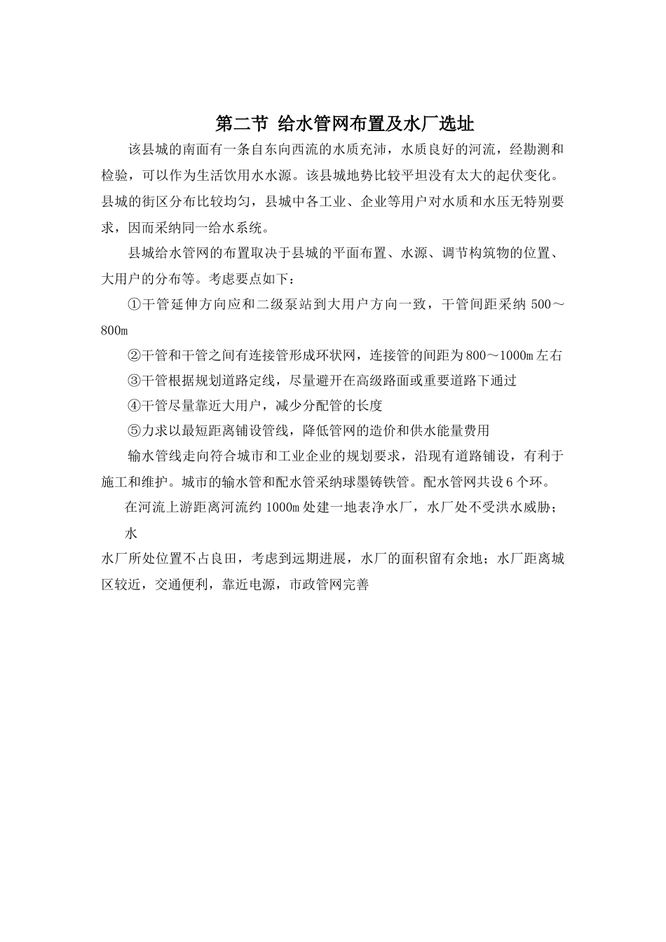 城镇给水管网课程设计说明书_第3页