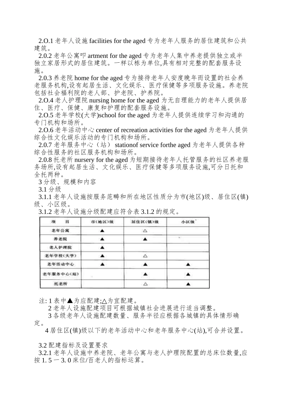 城镇老年人设施规划规范_第2页