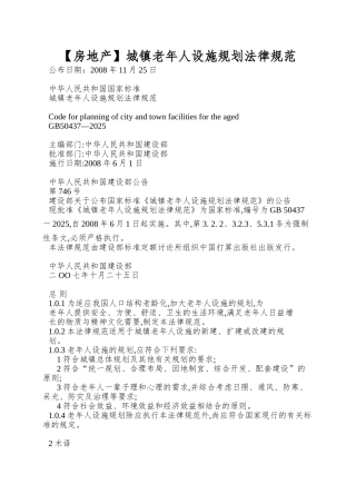 城镇老年人设施规划规范