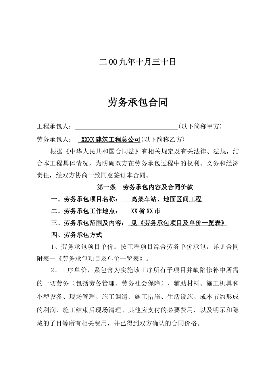 城际轨道工程劳务承包合同_第2页