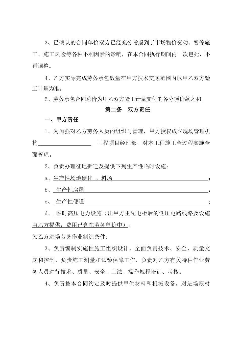 城际轨道工程劳务承包合同_第3页