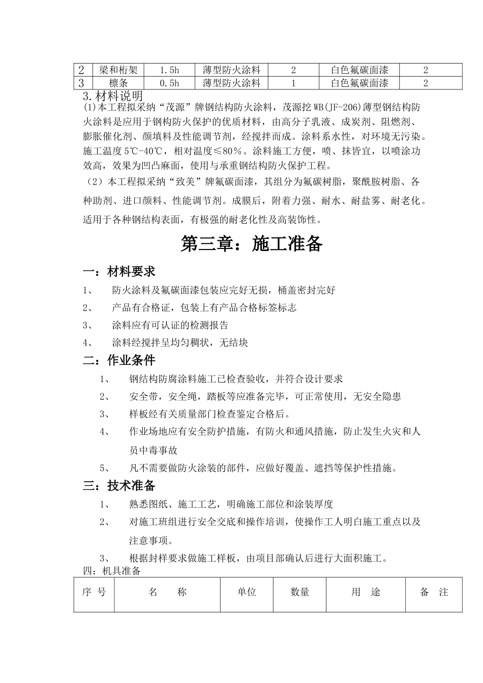 城际佳通站房及雨棚工程钢结构工程施工方案-secret_第3页