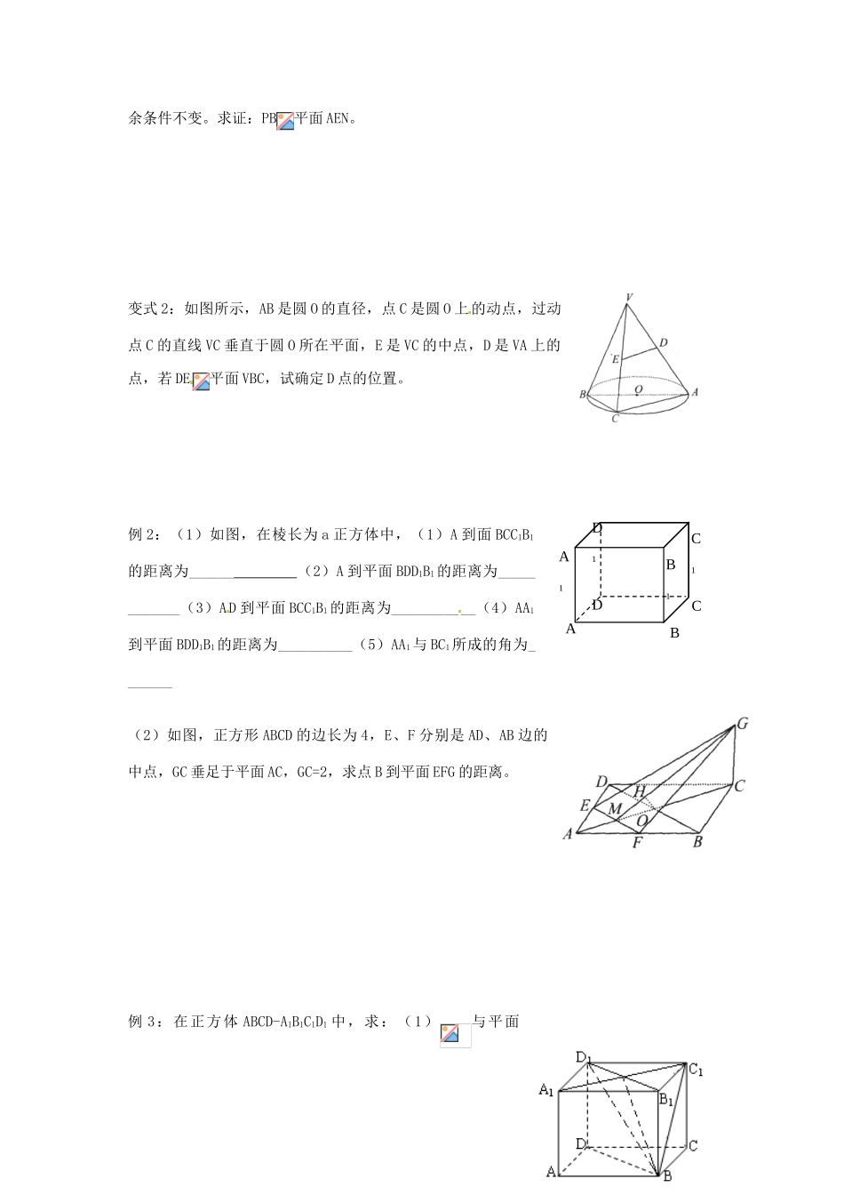 高中数学 直线与平面的位置关系4导学案 新人教A版必修2_第2页